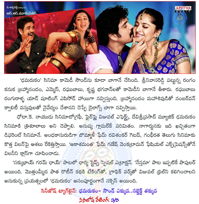 dhamarukam movie review,damarukam movie review,telugu movie damarukam,nagarjuna,dhamarukam report,nag dhamarukam review,dhamarukam review rating,cinejosh dhamarukam movie review,telugu review dhamarukam,anushka,charmi,dhamarukam movie